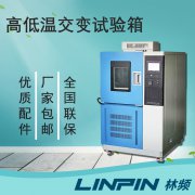<b>質(zhì)量檢驗(yàn)中，高低溫交變?cè)囼?yàn)箱檢測(cè)的重要性</b>